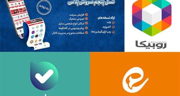 دوست دارید پیام‌رسان‌های تولید ایران رو بهتون معرفی کنیم که کلی قابلیت دارن