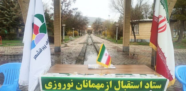 برپایی و اسکان ستاد نوروزی در ورودی شهر پیرانشهر