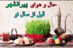 حال و هوای پیرانشهر قبل از سال نو