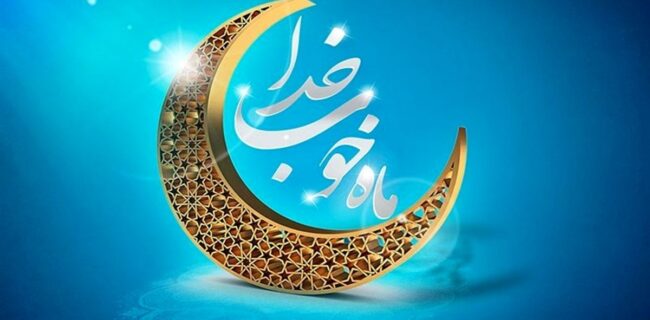 ماه رمضان در مناطق کردنشین استان آذربایجان غربی