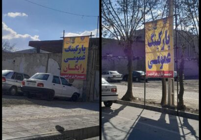 اختصاص دو پارکینگ عمومی رایگان در پیرانشهر