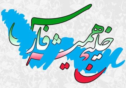 خلیج فارس و تعلق خاطر ایرانیان