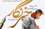 خبرنگاران سربازان بی‌سلاح جبهه رسانه هستند